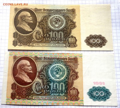 100 рублей 1961 и 1991 года, до 18.04.2019  22-00 - P4160131.JPG