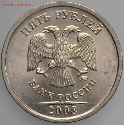 5 рублей 2008 ММД UNC, фикс - DSC_0088.JPG