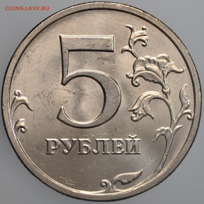 5 рублей 2008 ММД UNC, фикс - DSC_0086.JPG