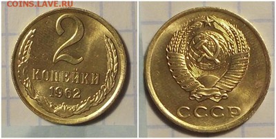 2 копейки 1962 НЕ НАБОРНАЯ МЕШОК до 22.04.2019 в 22:00м - гнпамиопамиоь