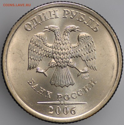 1 рубль 2006 СПМД UNC, фикс (шт. 1.13) - DSC_0094.JPG