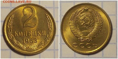 2 копейки 1963 НЕ НАБОРНАЯ МЕШОК до 22.04.2019 в 22:00м - рнолдбршл
