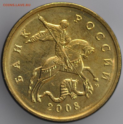 50 копеек 2008 ММД UNC гальваника (лимонка), фикс - DSC_0106.JPG
