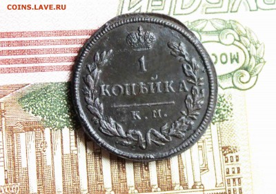 копейка 1815 г. км .ам. до 20.04 до 21. 00 по мск - 3