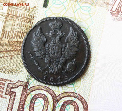 копейка 1815 г. км .ам. до 20.04 до 21. 00 по мск - 2