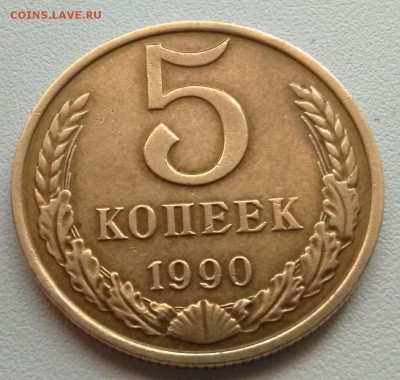 5 КОПЕЕК 1990 м - IMG_20190416_130928