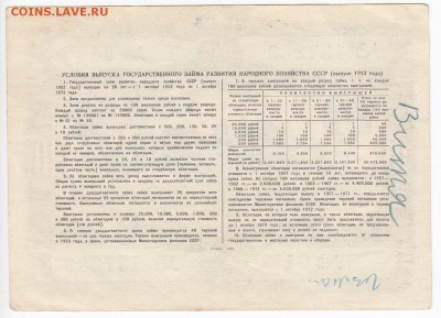 СССР-Облигация на 10 рублей выпуск 1952 года до 22.04 в 22 - IMG_20190416_0005