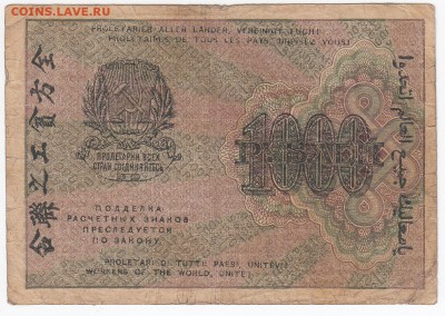 1000 рублей 1919 г. до 22.04 в 22:00 - IMG_20190416_0006