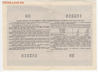 СССР-Облигация на 10 рублей выпуск 1955 года до 22.04 в 22:0 - IMG_20190416_0011