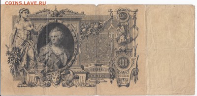 100 рублей 1910 г. КОНШИН-МИХЕЕВ  до 22.04 в 22:00 - IMG_20190416_0014