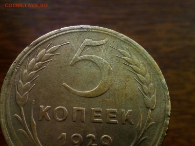 5 коп 1929 г  три раскола - tvqUgkET81o