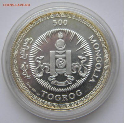 500 тугриков,Монголия,2006г. Год собаки. до 22.04.19г. 22:00 - DSCN7539.JPG