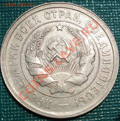 20 копеек 1932 (Федорин 24) вторая!до 22:00 22.06.11 по МСК. - DSC07531.JPG