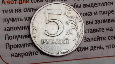 5 рублей спмд - 3vMiF2AuDso