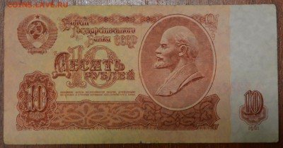 10 рублей 1961 года. №2223331. До 21.04 - 2223331.JPG