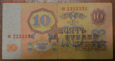 10 рублей 1961 года. №2223331. До 21.04 - 2223331..JPG