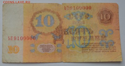10 рублей 1961 года. №9100000. До 21.04 - номер 9100000..JPG