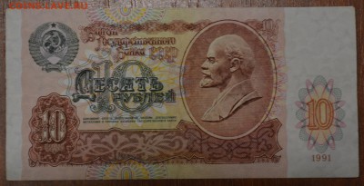 10 рублей 1991 года. №0565656. До 21.04 - 0565656.JPG