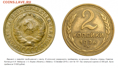 2 копейки 1926 года - Opera Снимок_2019-03-28_191441_moneta-russia.ru