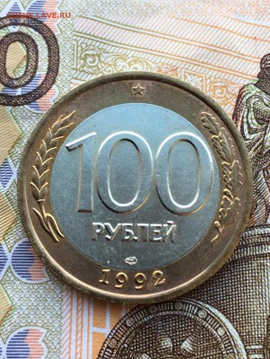 100 руб БИМ ЛМД 1992 год хорошие до 20.04 в 22:00 мск - FF44AE3E-6BED-4B4F-937D-0C70A05140EC
