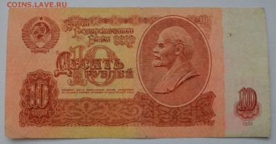 10 рублей 1961 года. Радар. До 21.04 - радар 8166618.JPG