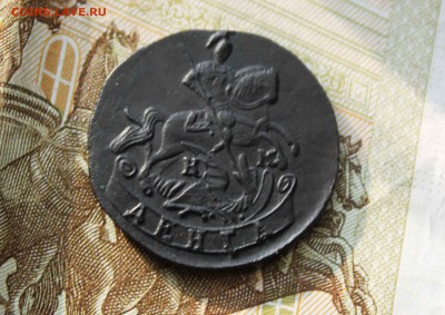 деньга 1788 г. км до 20.04 до 21 00 по мск - IMG_7941
