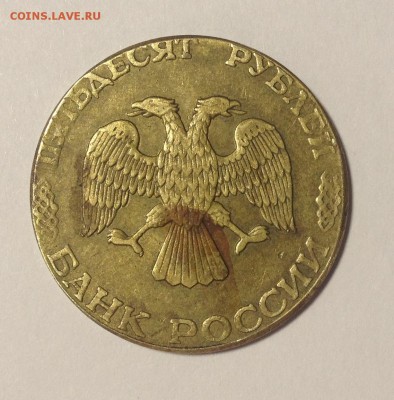 50 рублей 1993 г на заготовке-? - IMG_9482[1].JPG