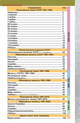 Каталог монет России 1918-2020 CoinsMoscow, фикс, мелкий опт - 2