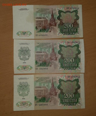 200 руб 1991 и 2 шт 1992 комплект до 23 апреля - бона 200 91 91 к 2