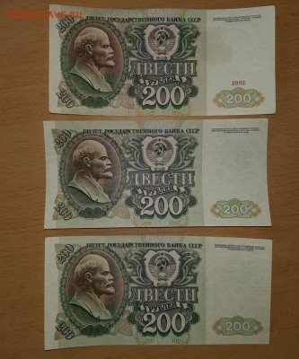 200 руб 1991 и 2 шт 1992 комплект до 23 апреля - бона 200 91 92 к 1