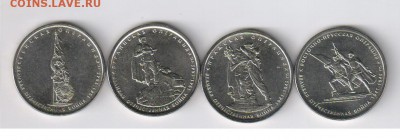 25 рублей - ОЛИМПИАДА в СОЧИ - ФАКЕЛ -5 монет до 16.04 21-00 - 5 рублей ВОВ - 4 шт01