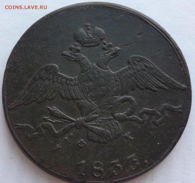 10 копеек 1833 ем фх - 20190416_174223