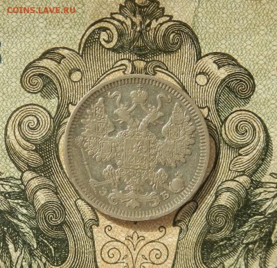 15 копеек 1908г СПБ ЭБ до 21.04 в 22.00. - DSCN2347.JPG