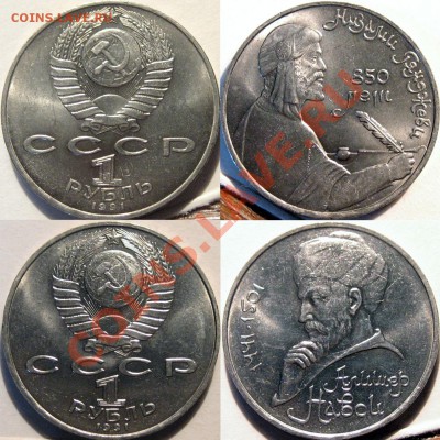 2 по 1 рублю 1991 Низами и Навои , до 23.06.2011 22-00 ФВ. - Низами+Навои
