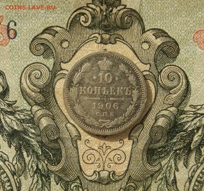 10 копеек 1906 СПБ ЭБ до 21.04 в 22.00. - DSCN2350.JPG