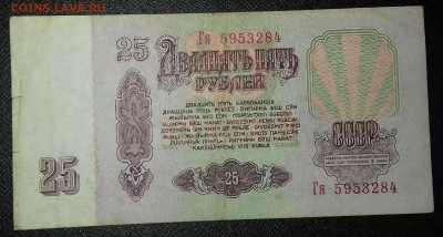25 рублей 1961г. Брак, перевёрнутые звёзды - 20190118_190138