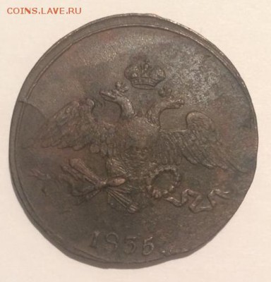 5 копеек 1835 года СМ - 1835 герб