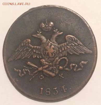 5 копеек 1834 года ЕМ ФХ - 1834 герб