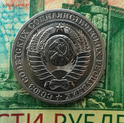 1 рубль 1990 г. до 21 04 - IMG_20190416_211023