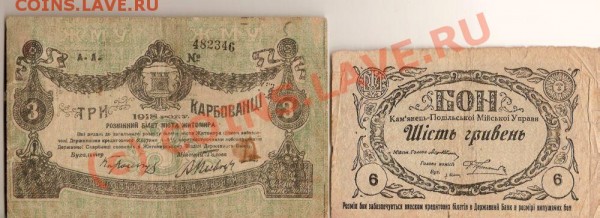 Боны 1918г Украина 3 Гривны 6гр. - сканирование0025