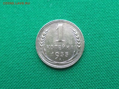 1 копейка 1935 года (с) разновидность шт.2В - DSC04884.JPG