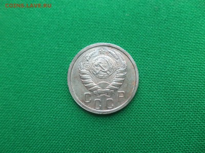 15 копеек 1938 года - DSC04920.JPG