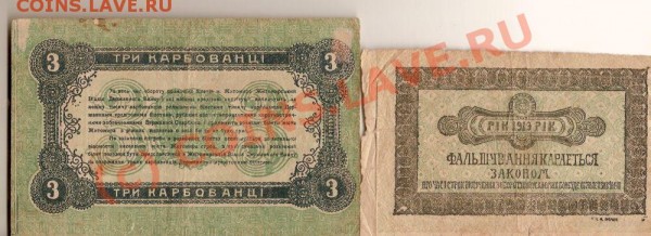 Боны 1918г Украина 3 Гривны 6гр. - сканирование0024