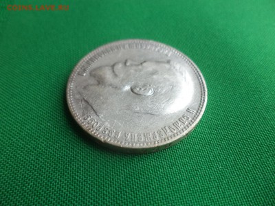 1 рубль 1899 года (фз) - DSC04952.JPG