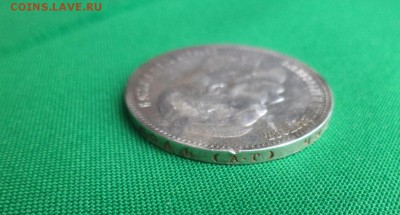 1 рубль 1898 года (аг) - DSC04948.JPG