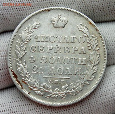 Рубль 1830 СПБ-НГ, длинные ленты. До 19.04.19 в 22.00 МСК - DSC_1770.JPG