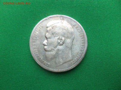 1 рубль 1898 года (аг) - DSC04946.JPG