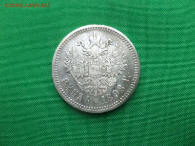 1 рубль 1898 года (аг) - DSC04944.JPG