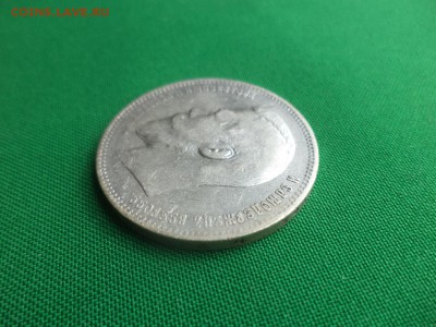 1 рубль 1897 года (аг) - DSC04942.JPG