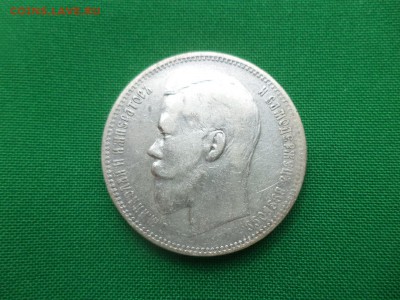 1 рубль 1897 года (аг) - DSC04941.JPG